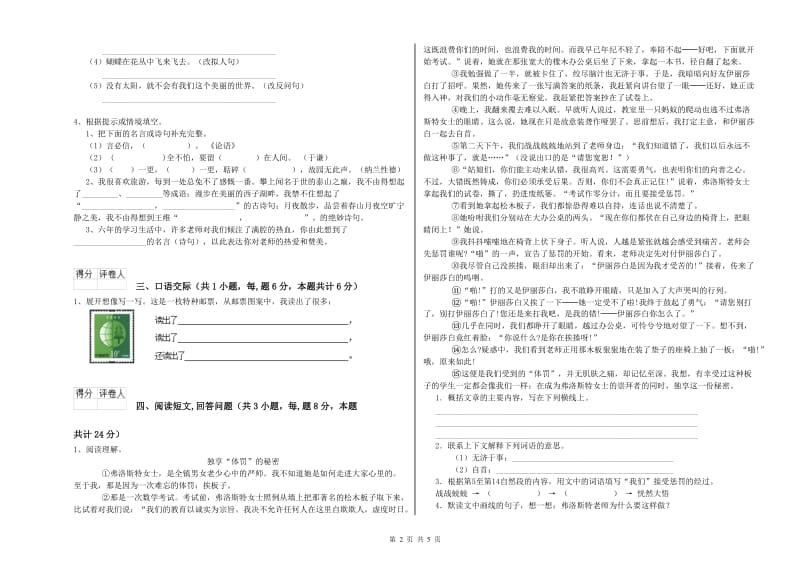 金昌市实验小学六年级语文上学期模拟考试试题 含答案.doc_第2页