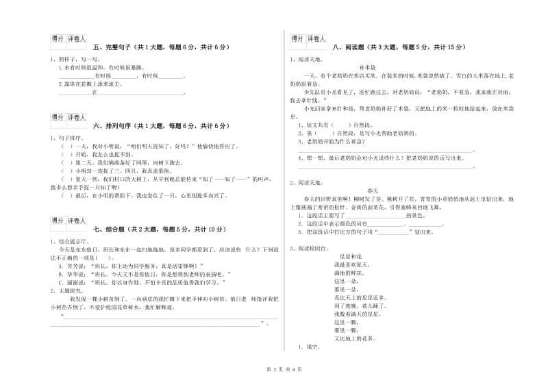 贵州省2019年二年级语文下学期综合检测试题 附答案.doc_第2页