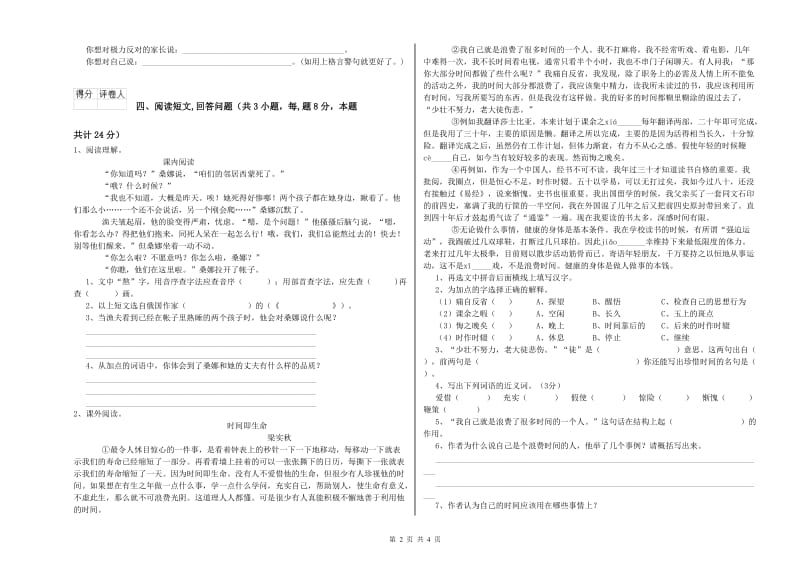 长春版六年级语文下学期全真模拟考试试卷C卷 附答案.doc_第2页