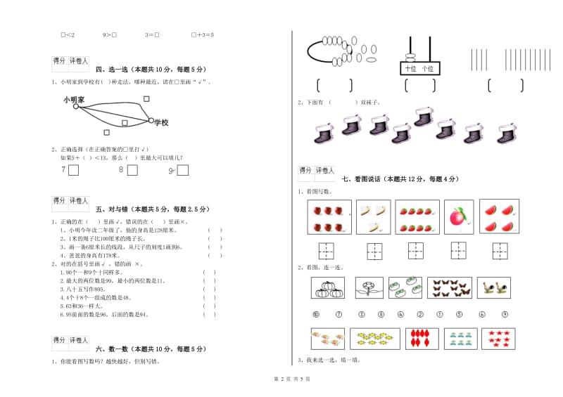 衡阳市2020年一年级数学上学期每周一练试题 附答案.doc_第2页