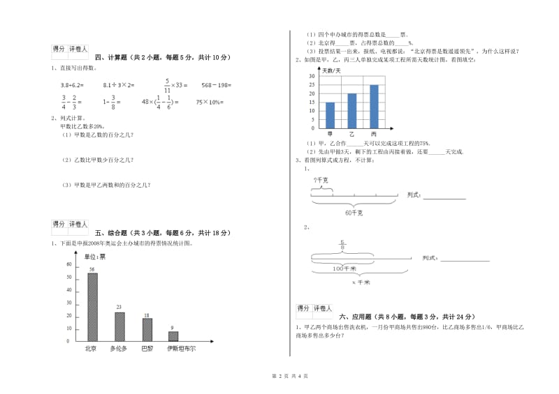 贵州省2020年小升初数学提升训练试卷D卷 附解析.doc_第2页