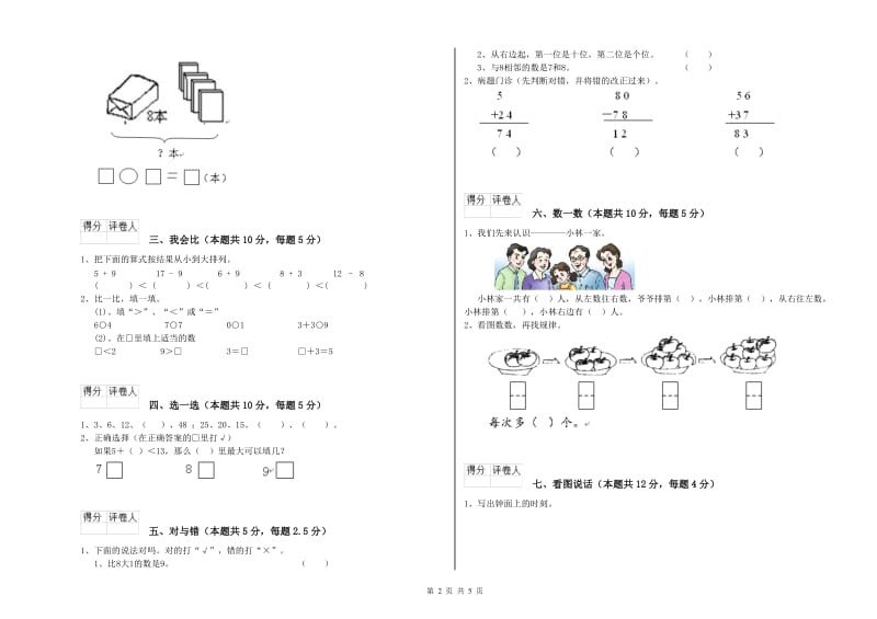 许昌市2020年一年级数学下学期月考试题 附答案.doc_第2页
