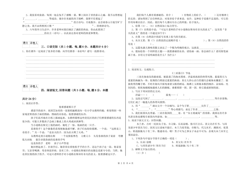 贵阳市实验小学六年级语文下学期强化训练试题 含答案.doc_第2页