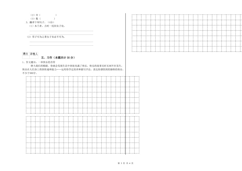 贵阳市实验小学六年级语文下学期强化训练试题 含答案.doc_第3页