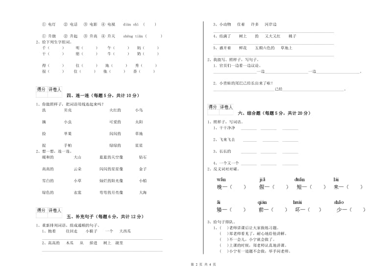 营口市实验小学一年级语文【上册】自我检测试卷 附答案.doc_第2页