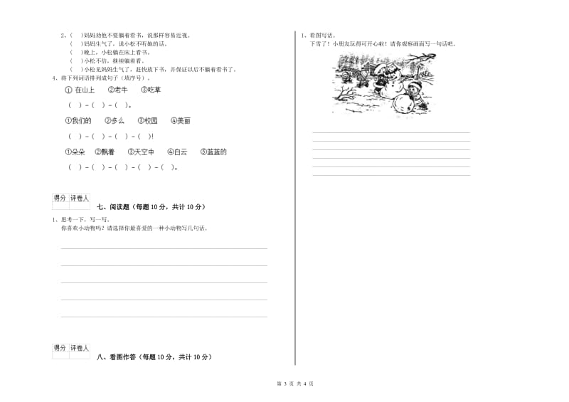 营口市实验小学一年级语文【上册】自我检测试卷 附答案.doc_第3页