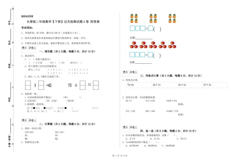 长春版二年级数学【下册】过关检测试题A卷 附答案.doc_第1页