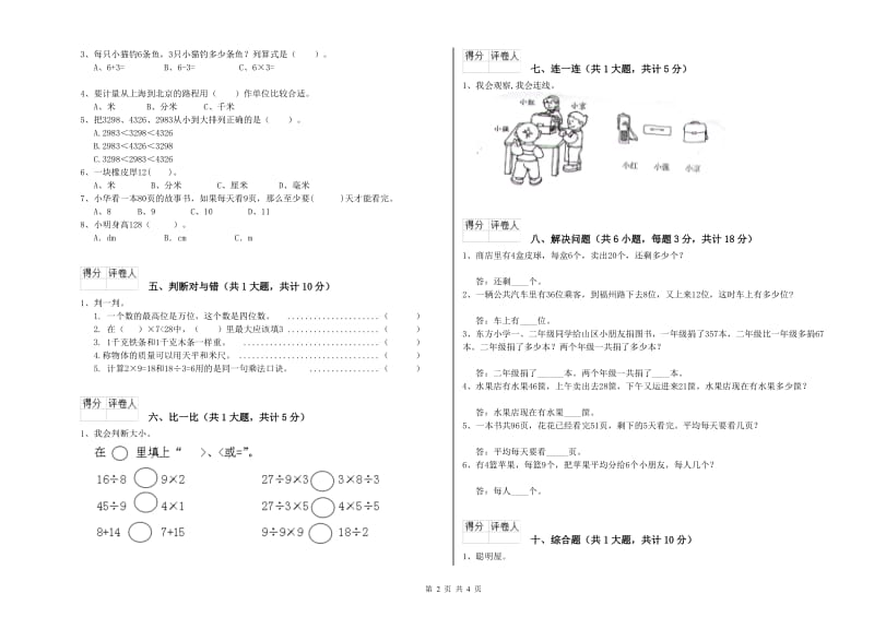 长春版二年级数学【下册】过关检测试题A卷 附答案.doc_第2页