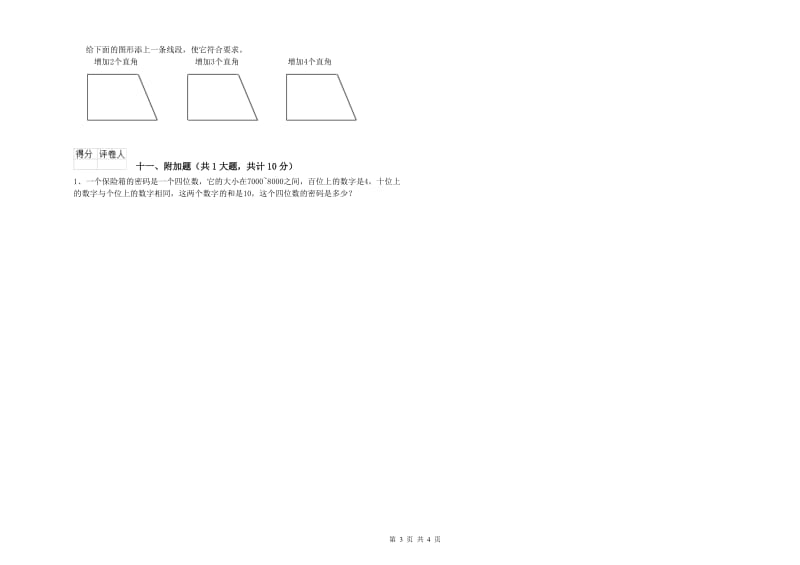 长春版二年级数学【下册】过关检测试题A卷 附答案.doc_第3页