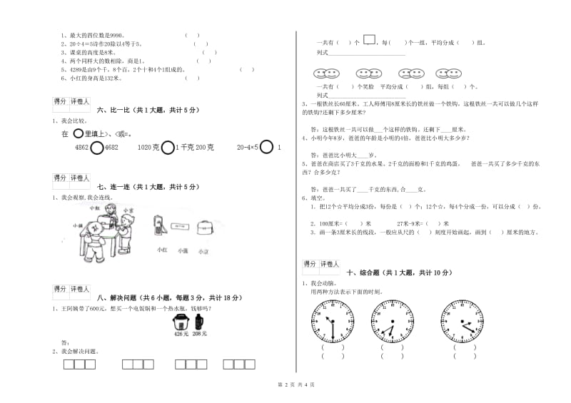 豫教版二年级数学下学期能力检测试题B卷 附解析.doc_第2页