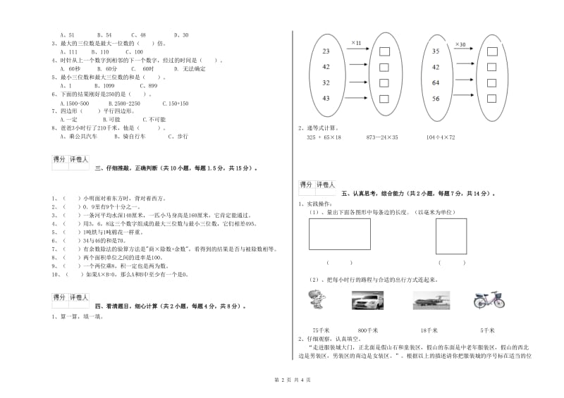 长春版三年级数学【下册】开学检测试卷B卷 附解析.doc_第2页