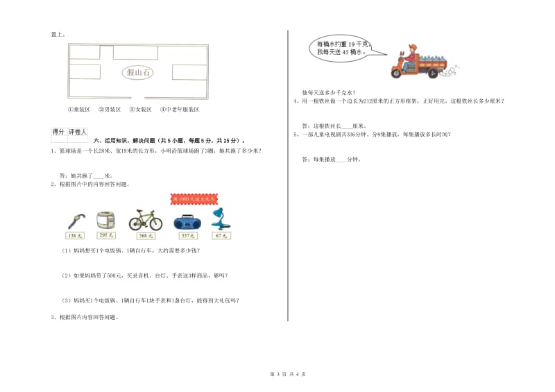 长春版三年级数学【下册】开学检测试卷B卷 附解析.doc_第3页