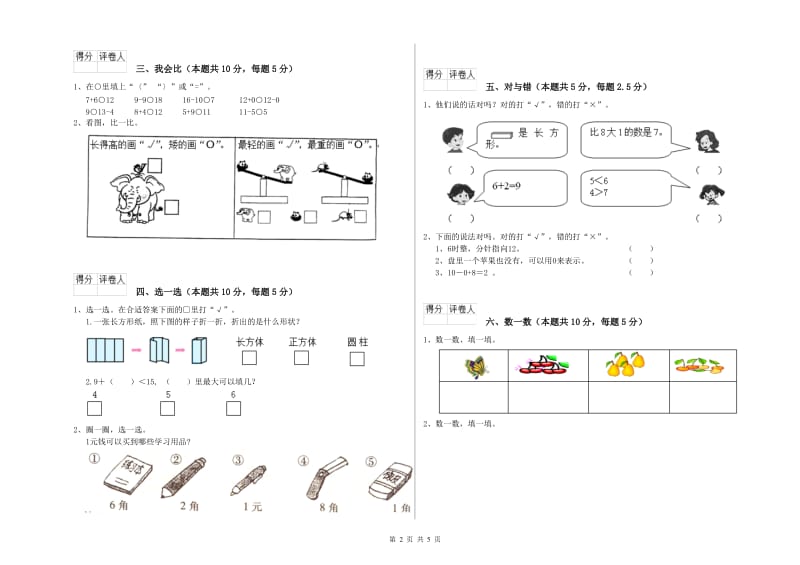 衡水市2020年一年级数学下学期综合练习试题 附答案.doc_第2页