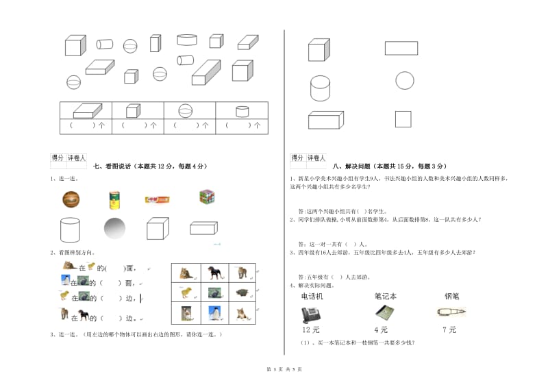 衡水市2020年一年级数学下学期综合练习试题 附答案.doc_第3页