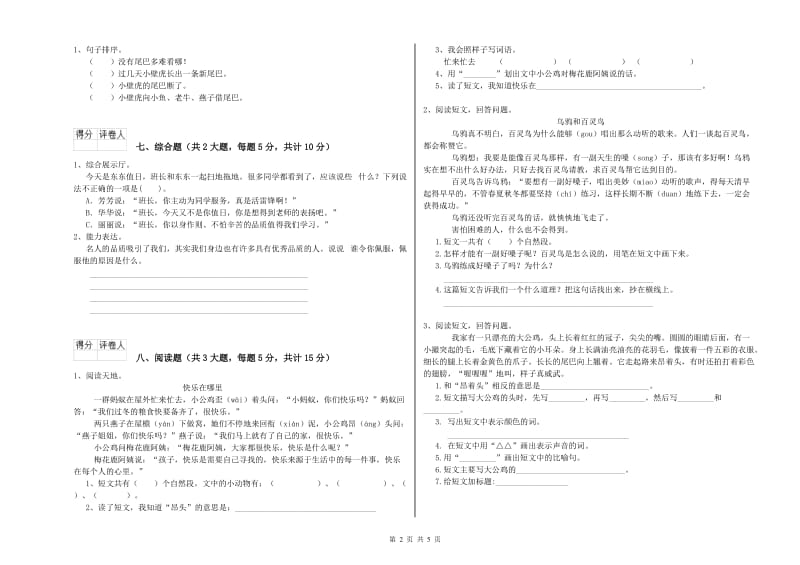 重点小学二年级语文下学期每日一练试卷 附解析.doc_第2页