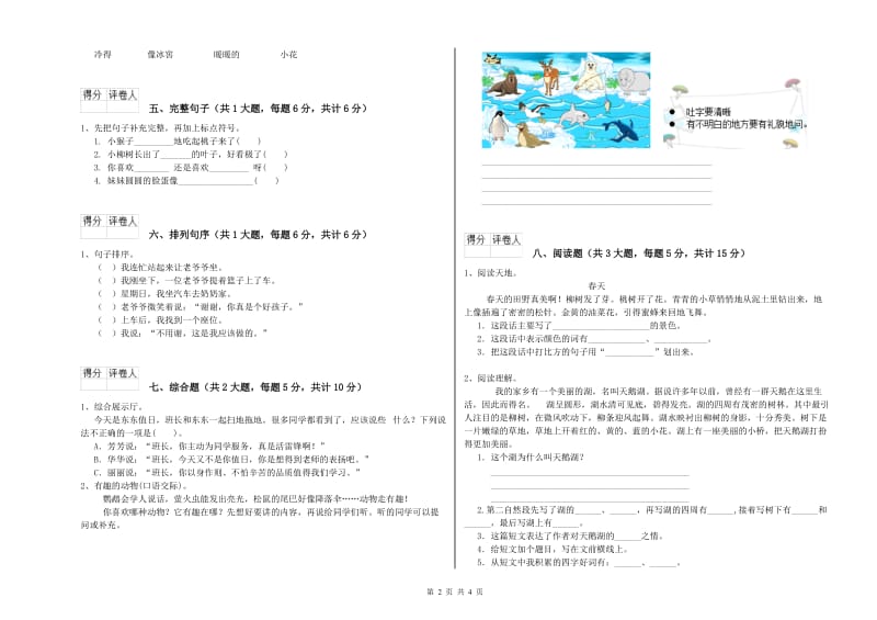 贵州省2020年二年级语文【上册】提升训练试题 附解析.doc_第2页