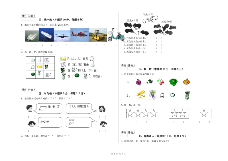 邯郸市2020年一年级数学上学期每周一练试卷 附答案.doc_第2页