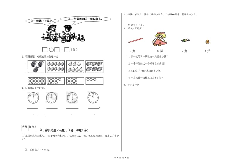 邯郸市2020年一年级数学上学期每周一练试卷 附答案.doc_第3页