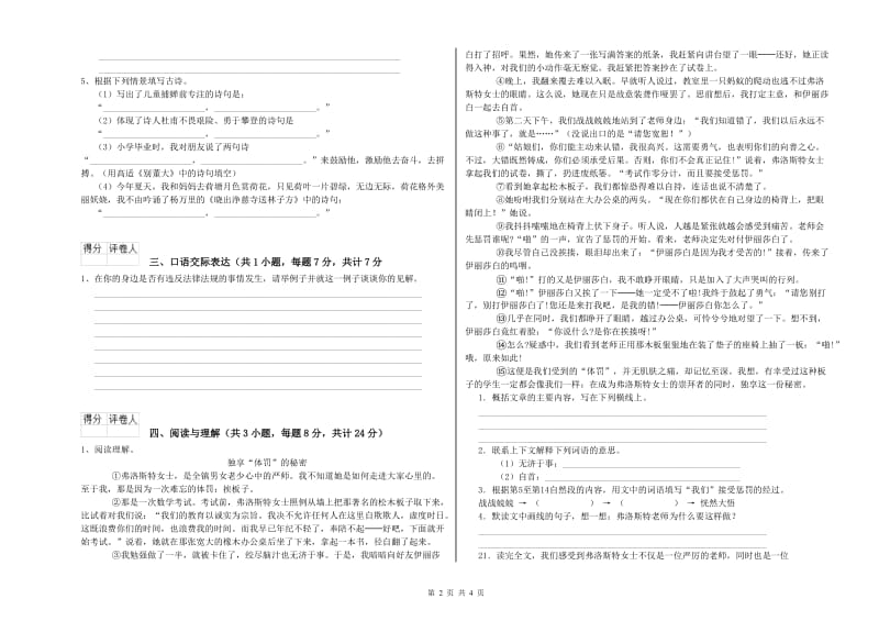 襄阳市重点小学小升初语文每周一练试卷 附答案.doc_第2页