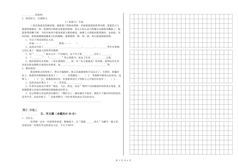 襄阳市重点小学小升初语文每周一练试卷 附答案.doc_第3页