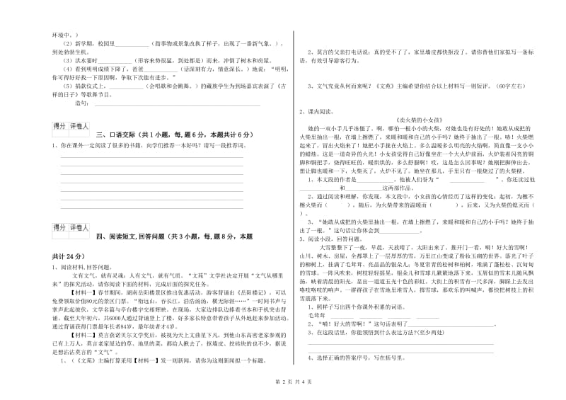 铁岭市实验小学六年级语文【上册】综合练习试题 含答案.doc_第2页