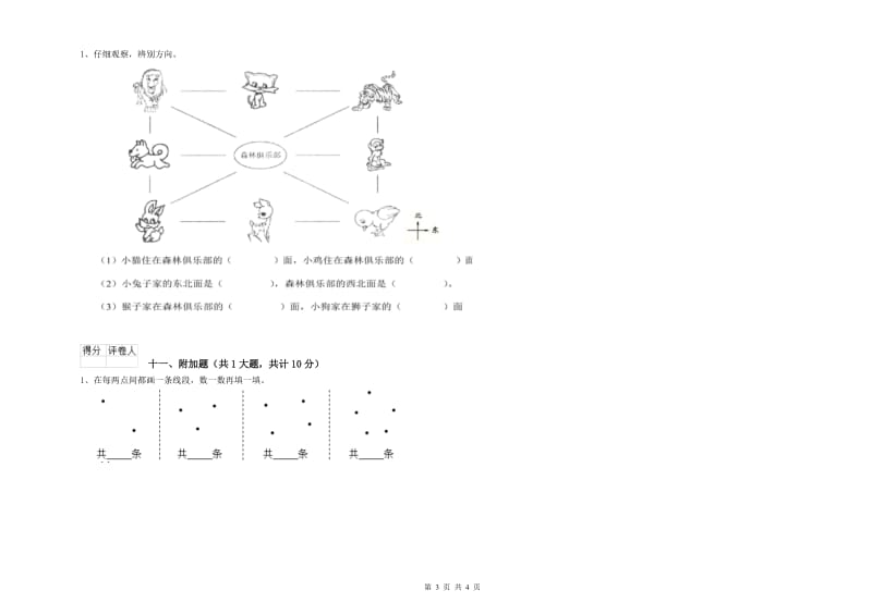 西南师大版二年级数学【下册】期中考试试卷D卷 附答案.doc_第3页