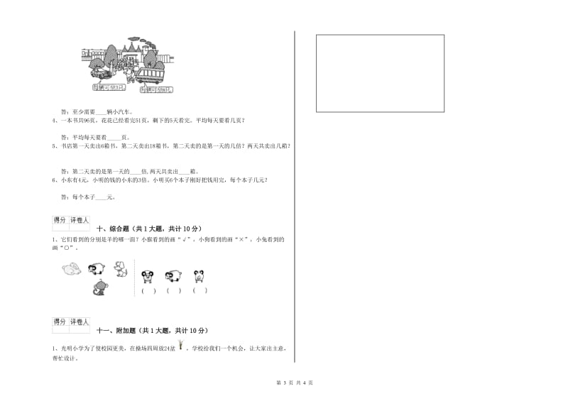 西南师大版二年级数学【下册】自我检测试题D卷 含答案.doc_第3页