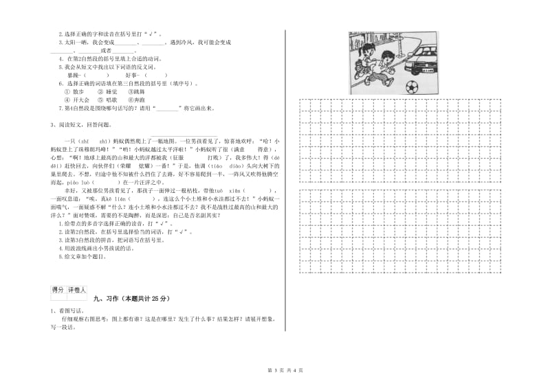 重点小学二年级语文【上册】模拟考试试卷 含答案.doc_第3页