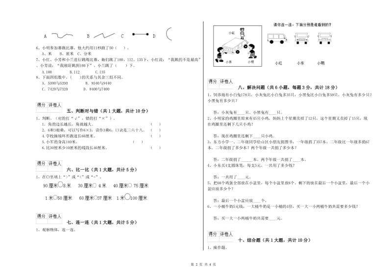 菏泽市二年级数学下学期能力检测试题 附答案.doc_第2页