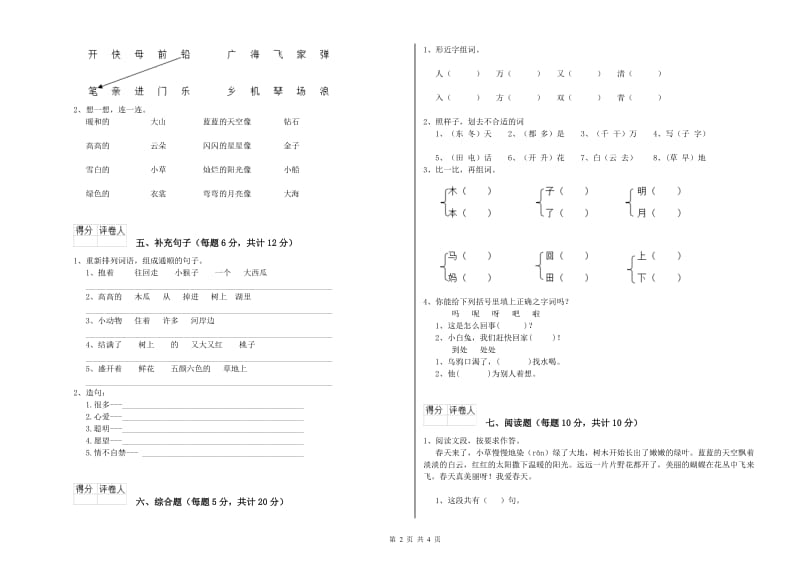 莆田市实验小学一年级语文上学期开学考试试题 附答案.doc_第2页