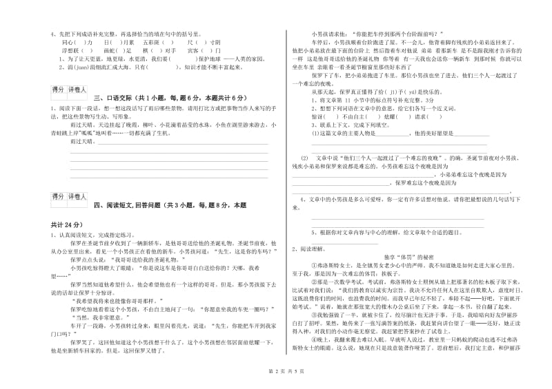 西南师大版六年级语文上学期能力测试试题A卷 含答案.doc_第2页