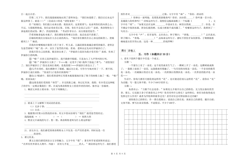 西南师大版六年级语文上学期能力测试试题A卷 含答案.doc_第3页