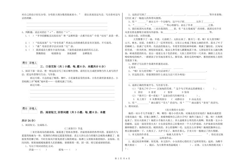 那曲地区实验小学六年级语文上学期期末考试试题 含答案.doc_第2页