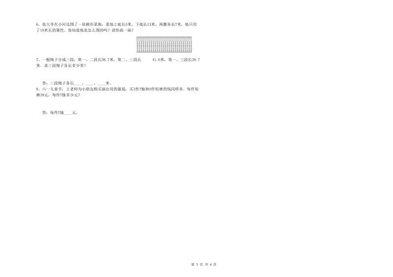 西南师大版四年级数学上学期期末考试试题D卷 附答案.doc_第3页