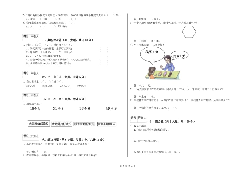 长春版二年级数学上学期综合检测试题B卷 附答案.doc_第2页