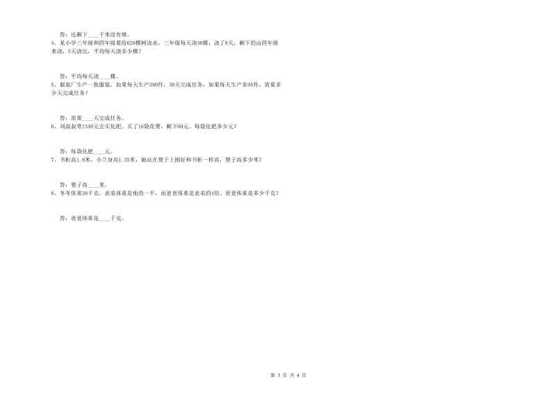 贵州省重点小学四年级数学上学期期中考试试卷 附解析.doc_第3页