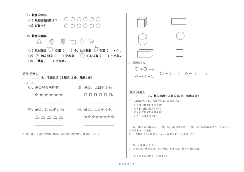 通化市2019年一年级数学上学期期中考试试题 附答案.doc_第3页