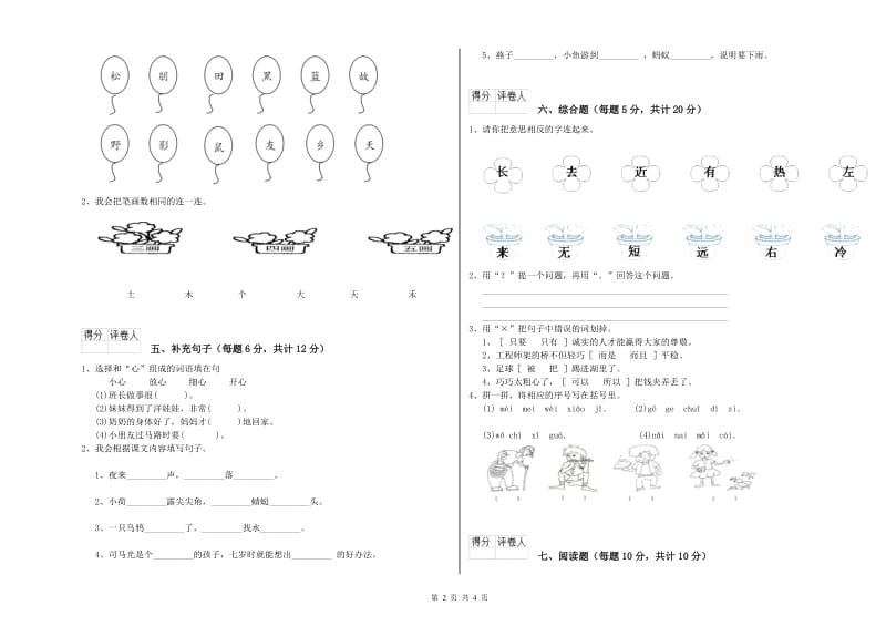 贵州省重点小学一年级语文【上册】每周一练试题 附答案.doc_第2页