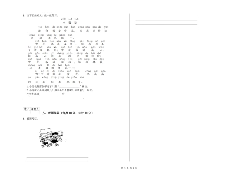 贵州省重点小学一年级语文【上册】每周一练试题 附答案.doc_第3页