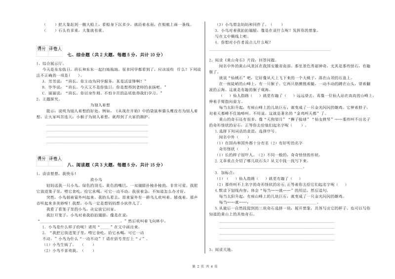 重点小学二年级语文下学期综合检测试题 附解析.doc_第2页