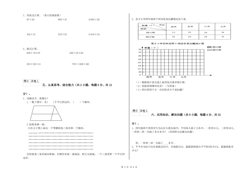 长春版四年级数学【上册】期末考试试卷D卷 附解析.doc_第2页