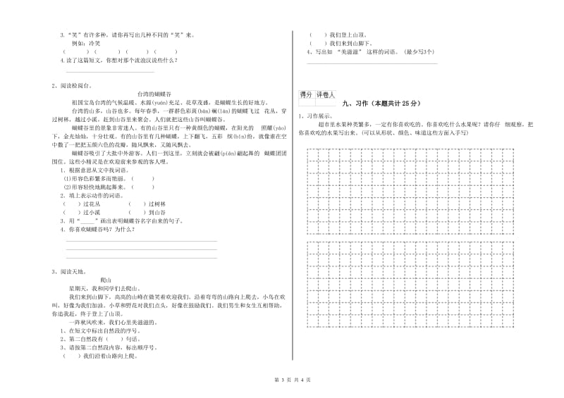 重点小学二年级语文【上册】全真模拟考试试卷D卷 含答案.doc_第3页