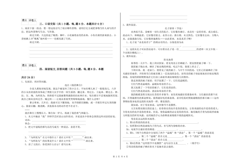 重庆市实验小学六年级语文【下册】自我检测试题 含答案.doc_第2页