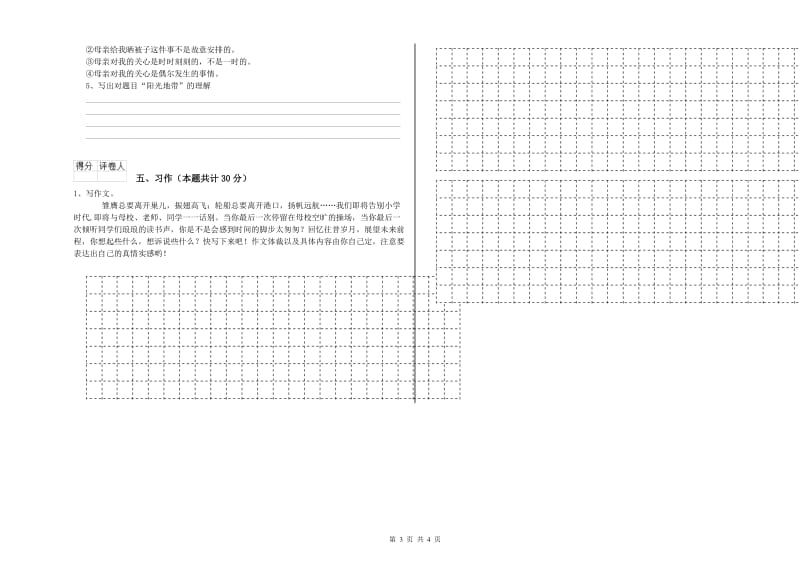 重庆市实验小学六年级语文【下册】自我检测试题 含答案.doc_第3页