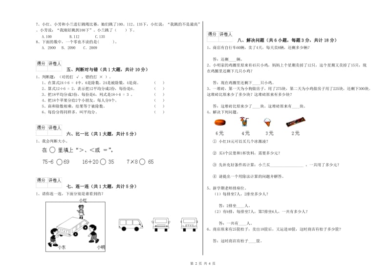 贵州省实验小学二年级数学【下册】期中考试试卷 附答案.doc_第2页