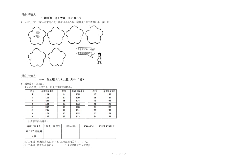 贵州省实验小学二年级数学【下册】期中考试试卷 附答案.doc_第3页