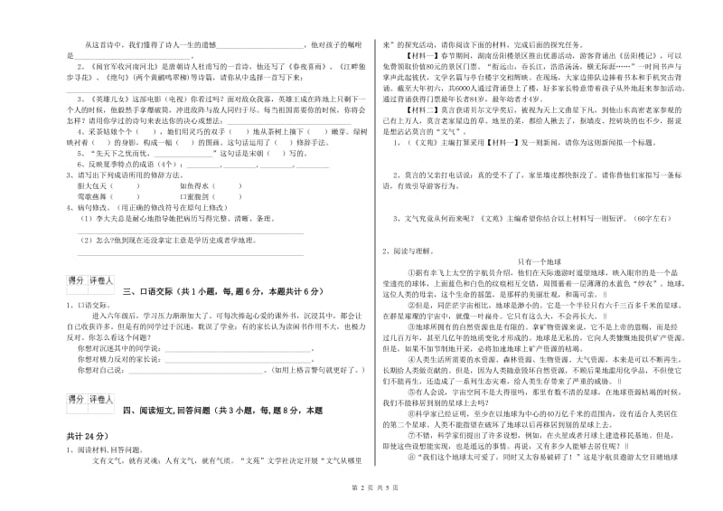 赣南版六年级语文上学期综合检测试卷C卷 附答案.doc_第2页