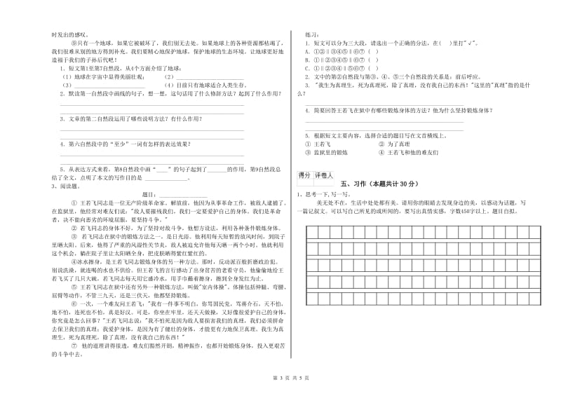 赣南版六年级语文上学期综合检测试卷C卷 附答案.doc_第3页