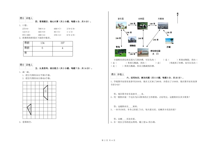 赣南版2019年三年级数学上学期综合练习试题 附答案.doc_第2页