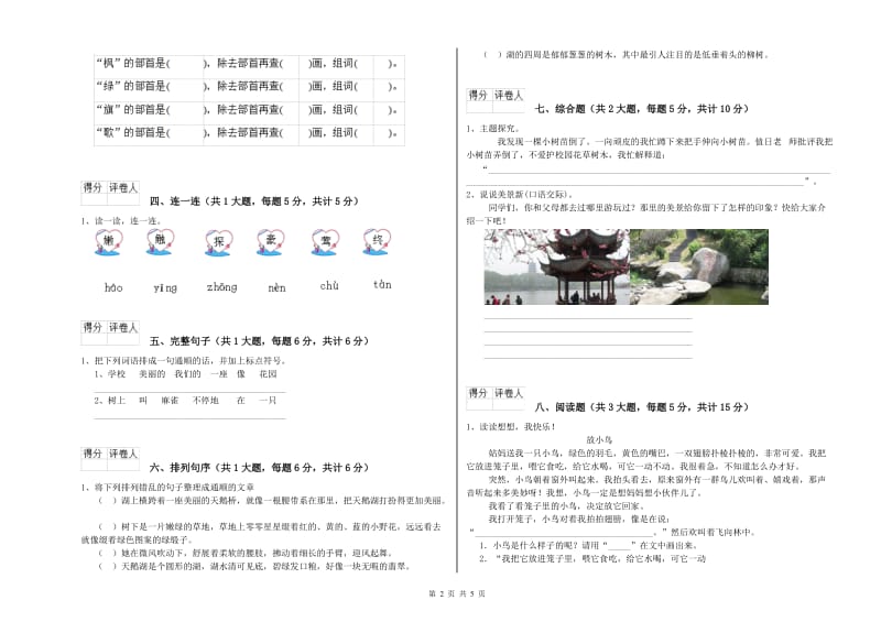 贵州省2020年二年级语文下学期每周一练试题 含答案.doc_第2页